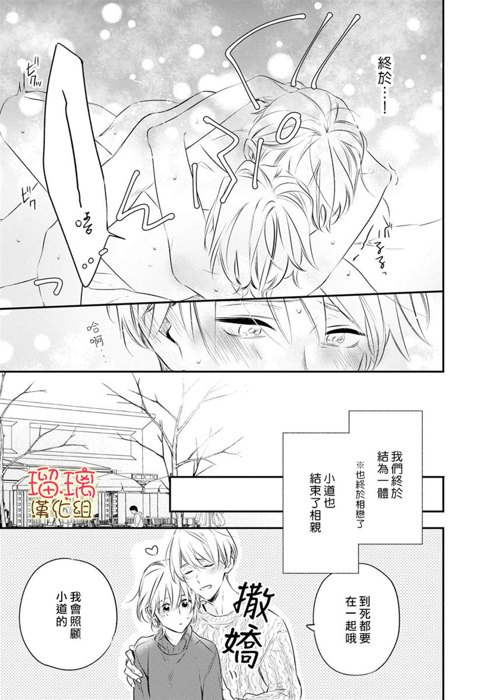 《小可怜君的心上人》漫画最新章节第1话免费下拉式在线观看章节第【31】张图片