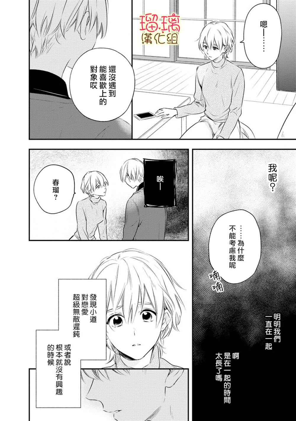 《小可怜君的心上人》漫画最新章节第1话免费下拉式在线观看章节第【18】张图片