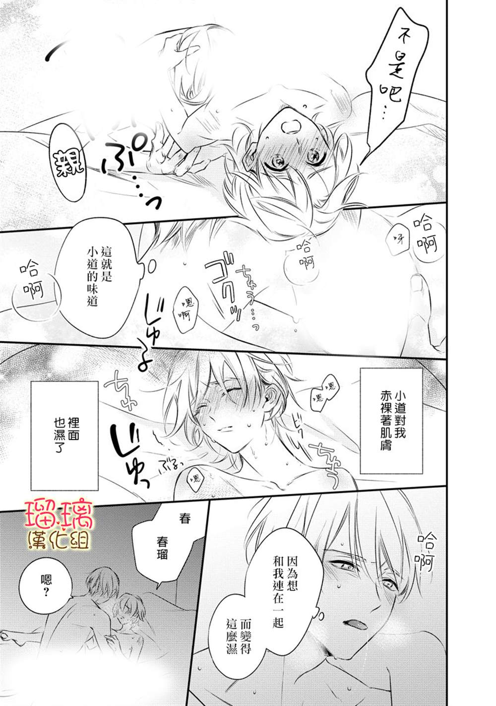 《小可怜君的心上人》漫画最新章节第1话免费下拉式在线观看章节第【29】张图片