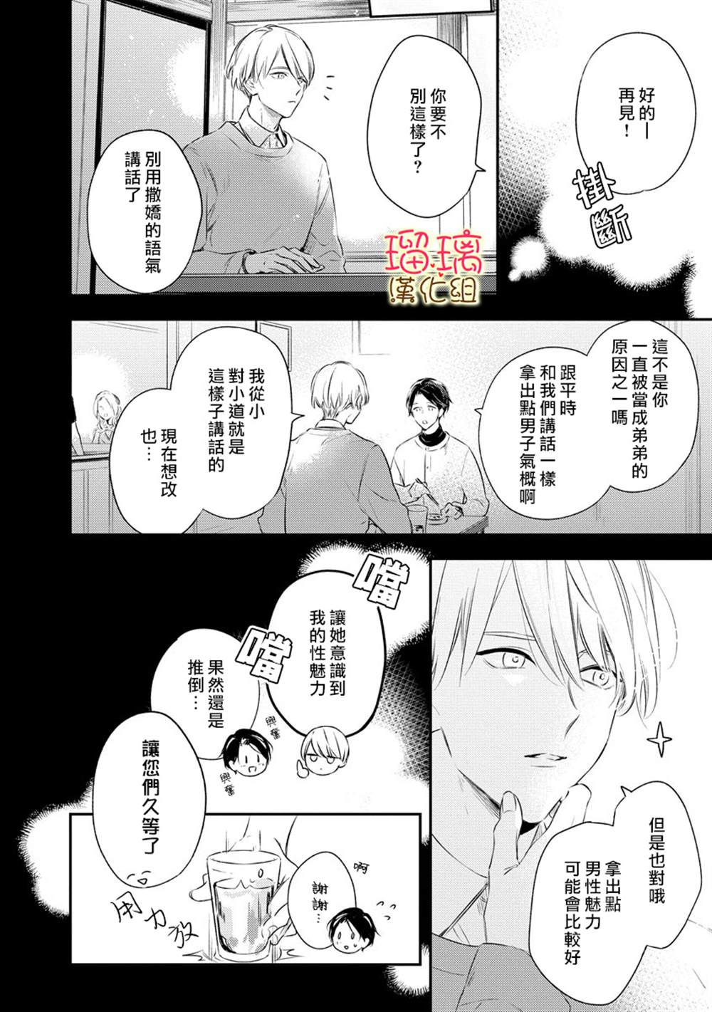 《小可怜君的心上人》漫画最新章节第1话免费下拉式在线观看章节第【12】张图片