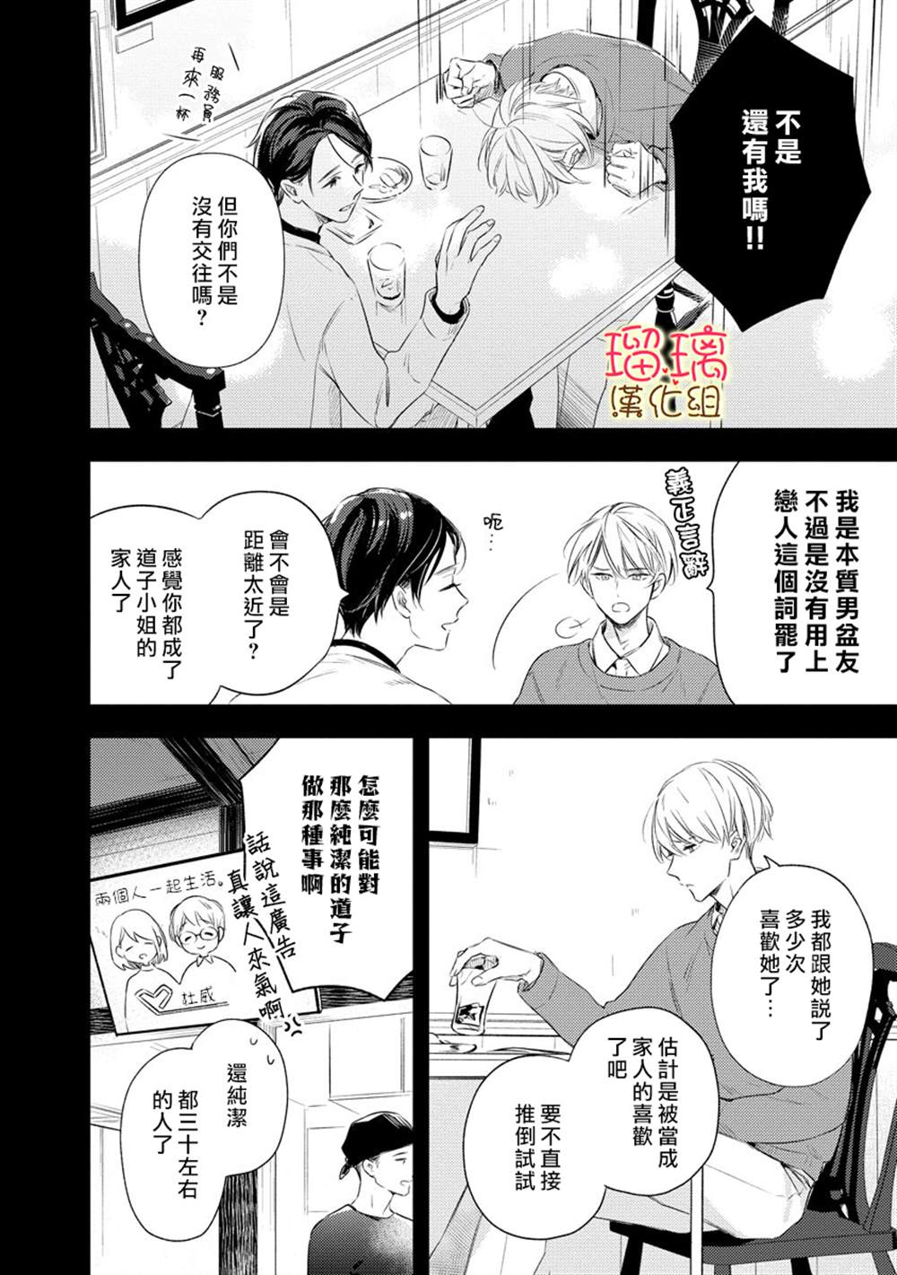 《小可怜君的心上人》漫画最新章节第1话免费下拉式在线观看章节第【10】张图片