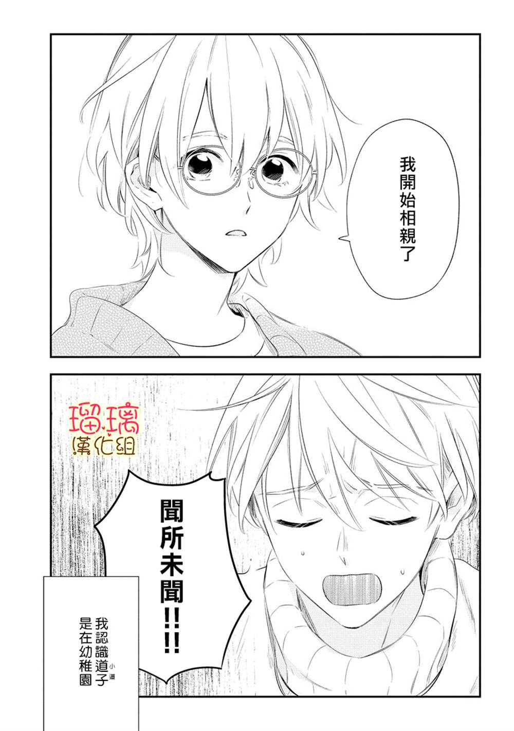 《小可怜君的心上人》漫画最新章节第1话免费下拉式在线观看章节第【8】张图片