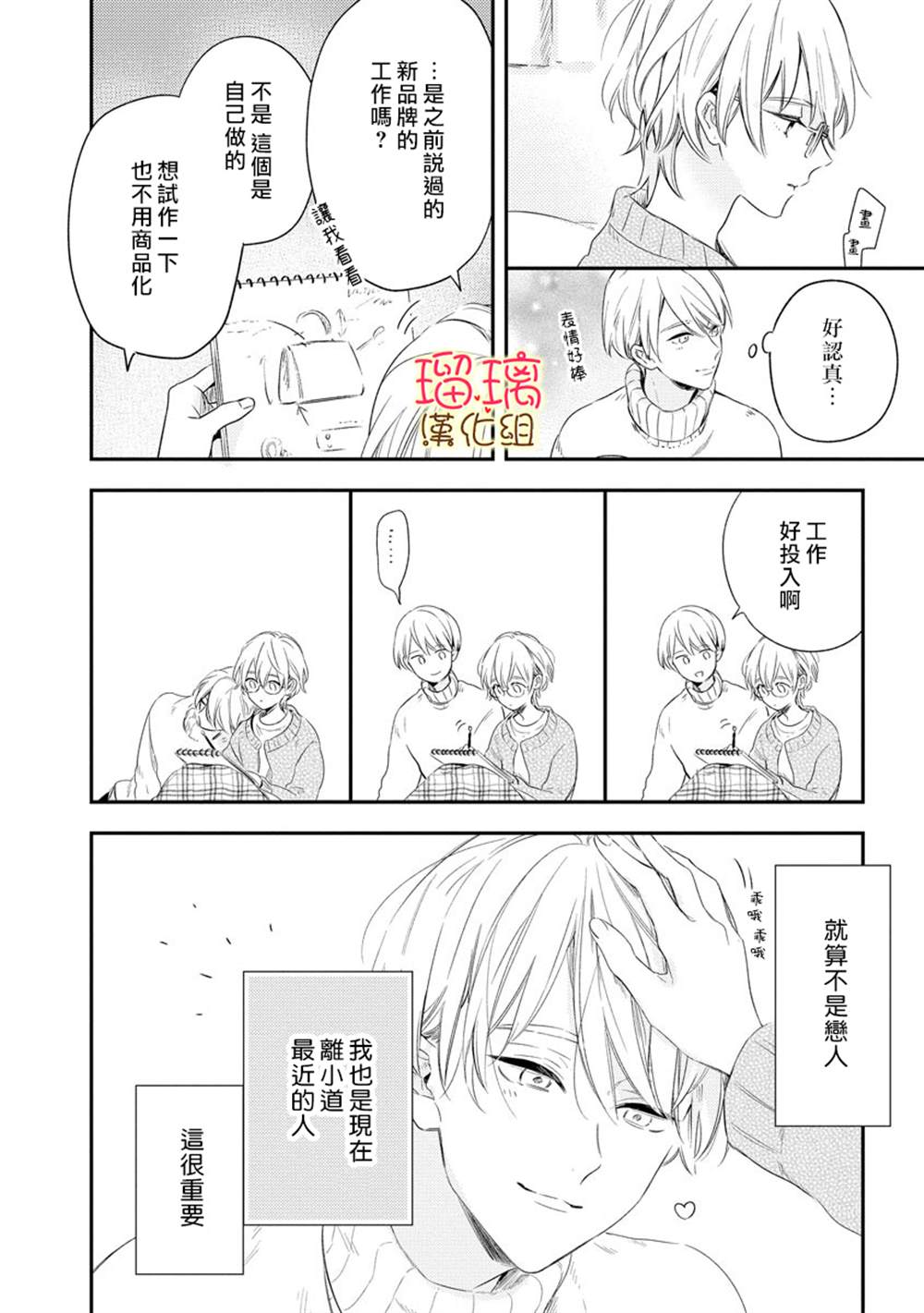 《小可怜君的心上人》漫画最新章节第1话免费下拉式在线观看章节第【6】张图片