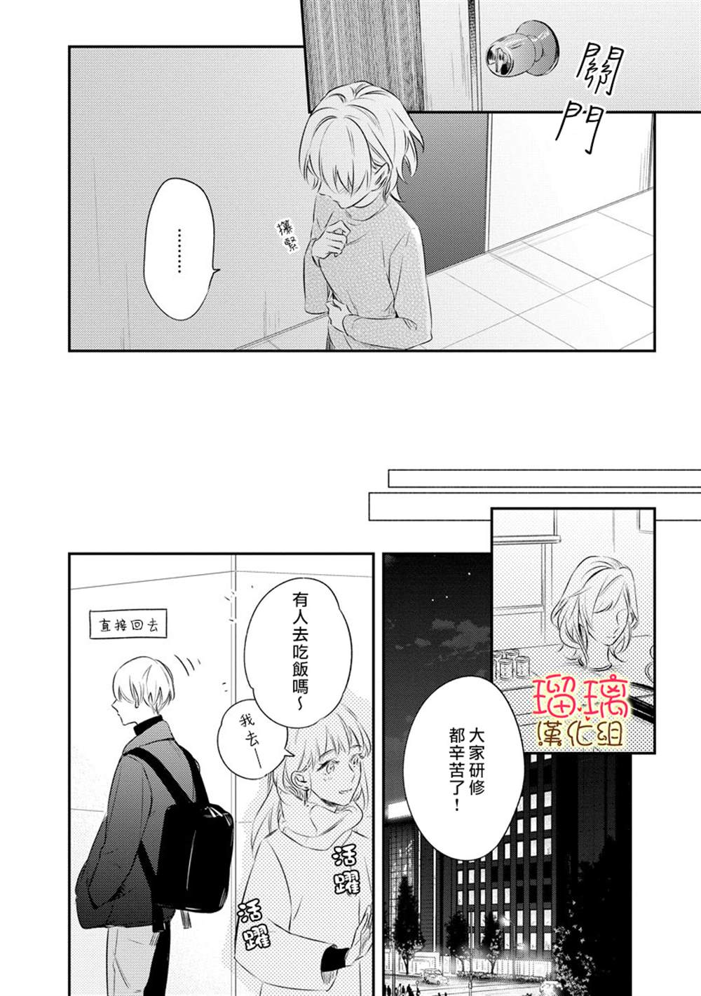 《小可怜君的心上人》漫画最新章节第1话免费下拉式在线观看章节第【22】张图片