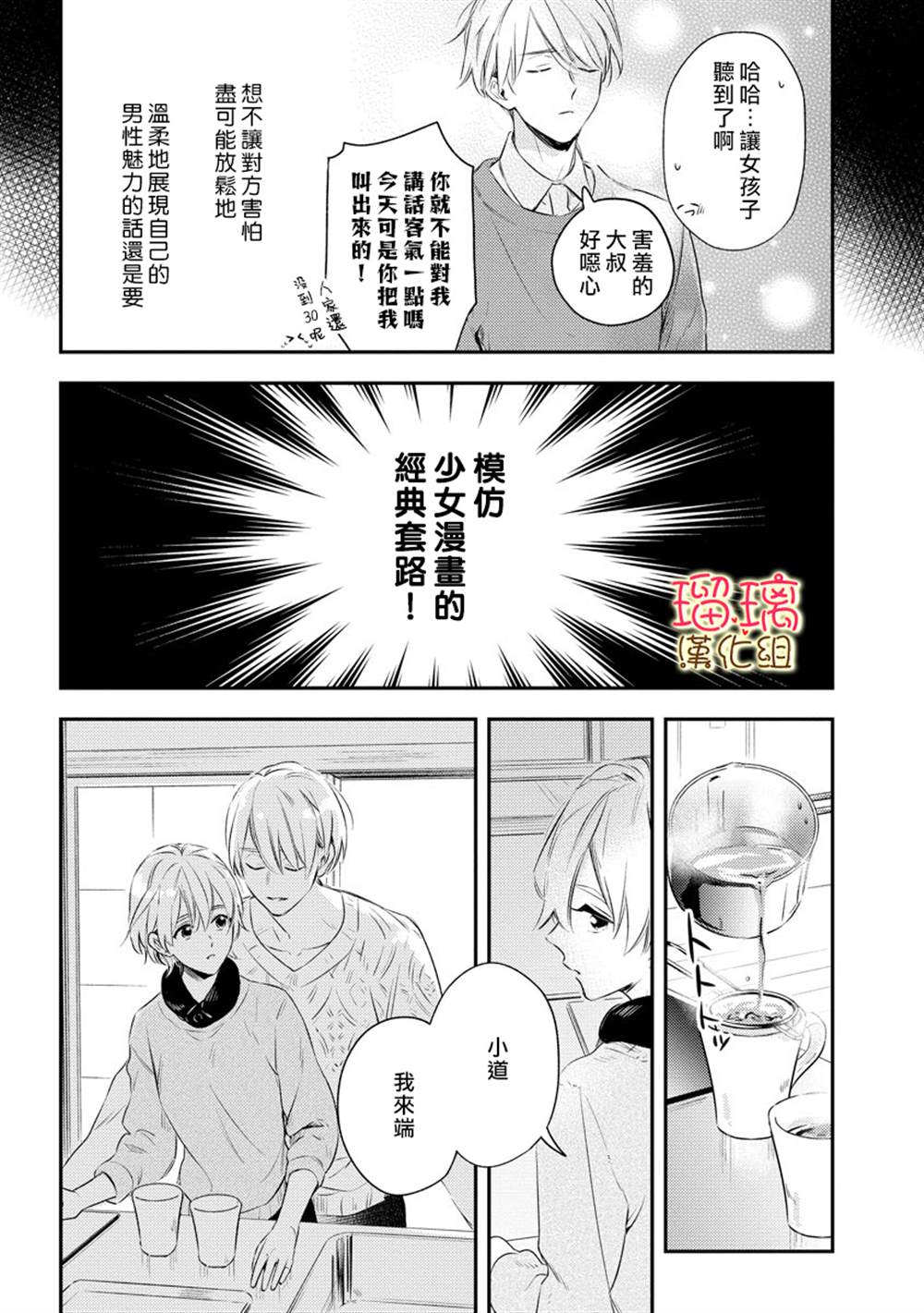 《小可怜君的心上人》漫画最新章节第1话免费下拉式在线观看章节第【13】张图片