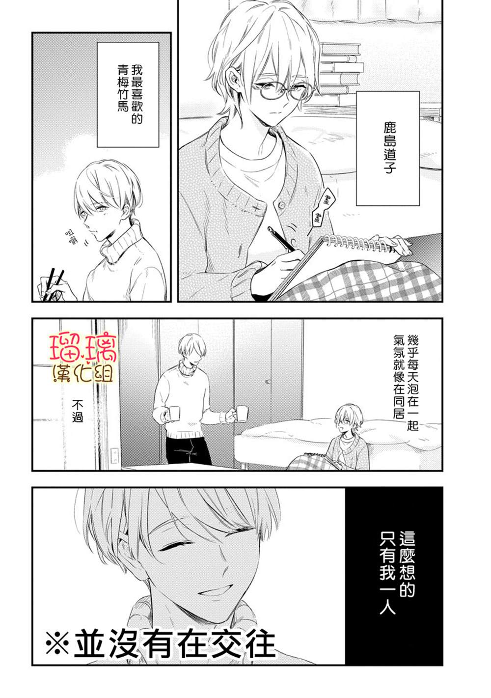 《小可怜君的心上人》漫画最新章节第1话免费下拉式在线观看章节第【5】张图片