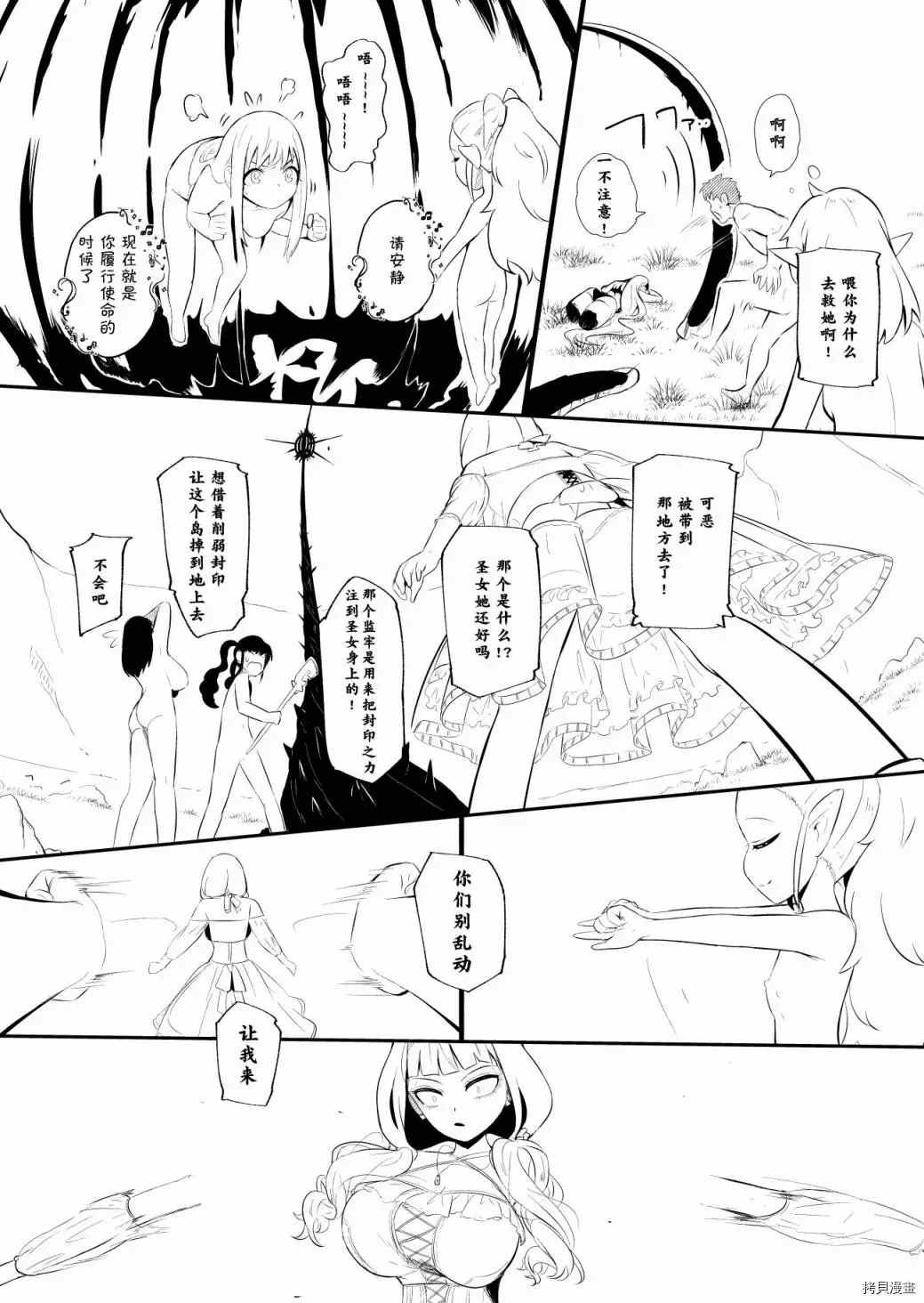 《边境的圣女》漫画最新章节第20话免费下拉式在线观看章节第【8】张图片