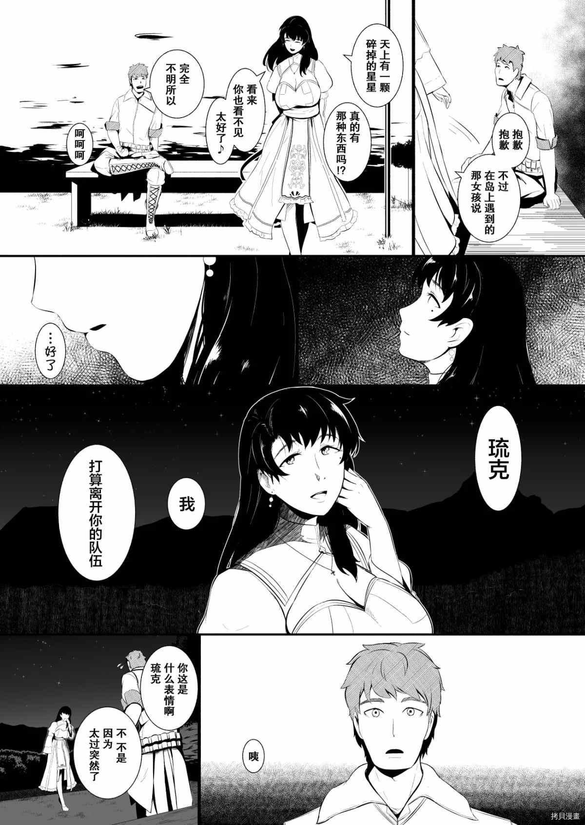 《边境的圣女》漫画最新章节第24话免费下拉式在线观看章节第【4】张图片