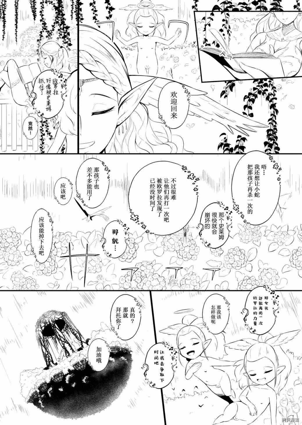 《边境的圣女》漫画最新章节第19话免费下拉式在线观看章节第【2】张图片