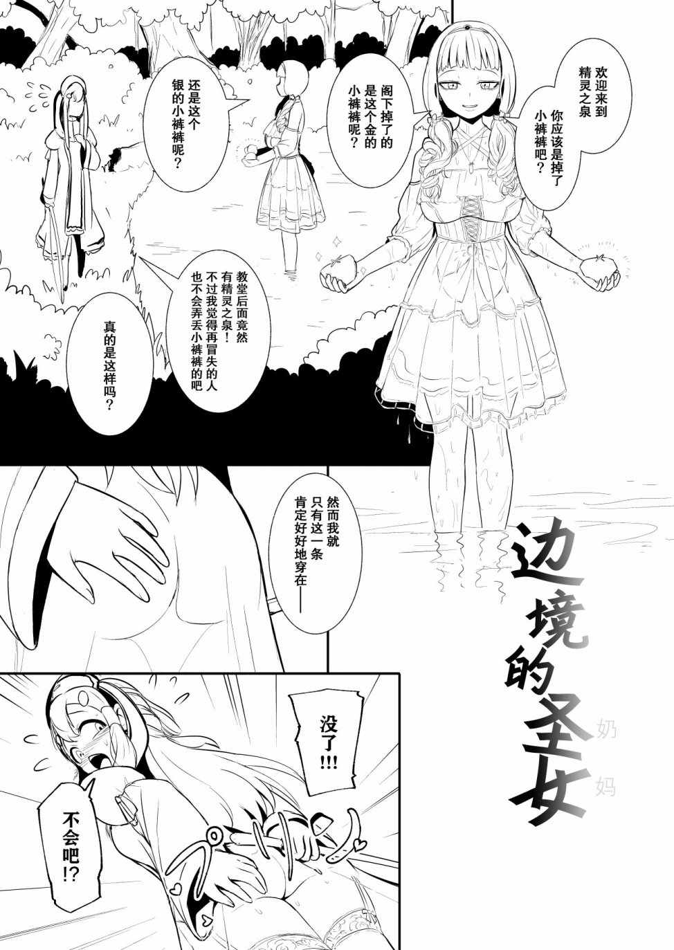 《边境的圣女》漫画最新章节第4话免费下拉式在线观看章节第【1】张图片