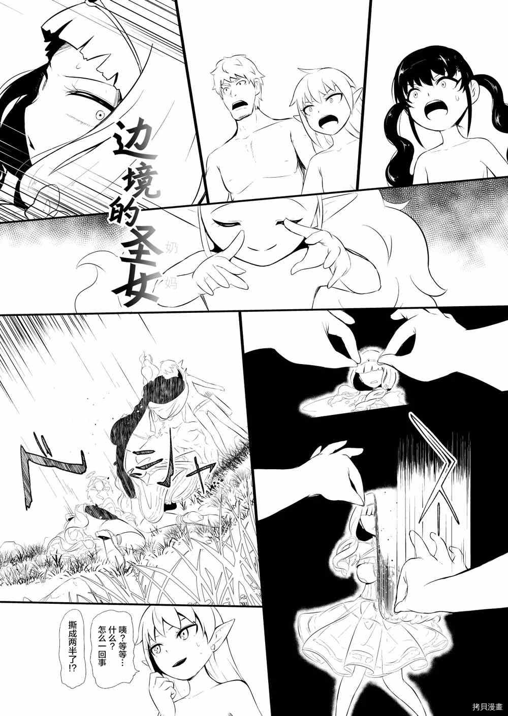 《边境的圣女》漫画最新章节第21话免费下拉式在线观看章节第【1】张图片