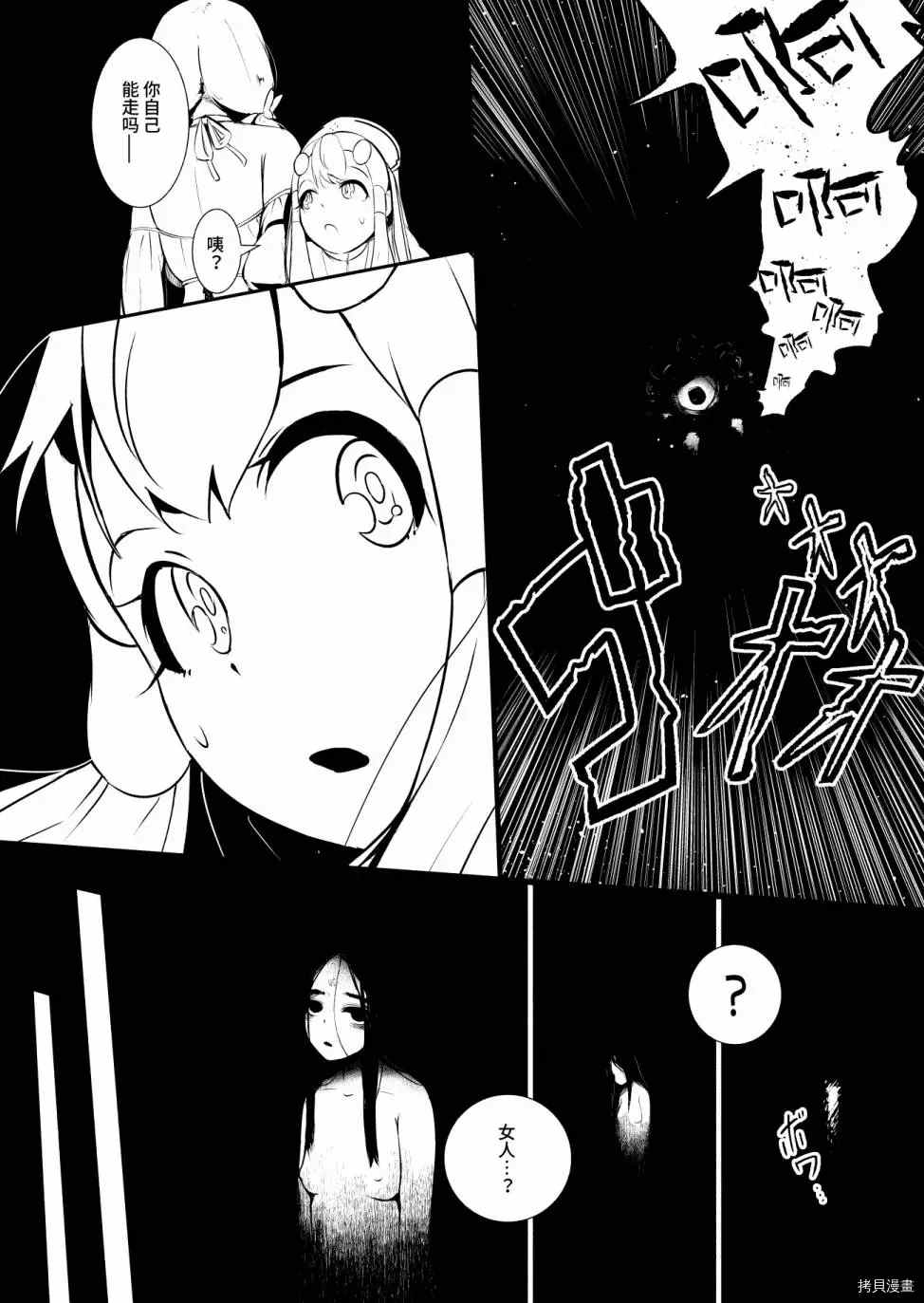 《边境的圣女》漫画最新章节第16话免费下拉式在线观看章节第【9】张图片