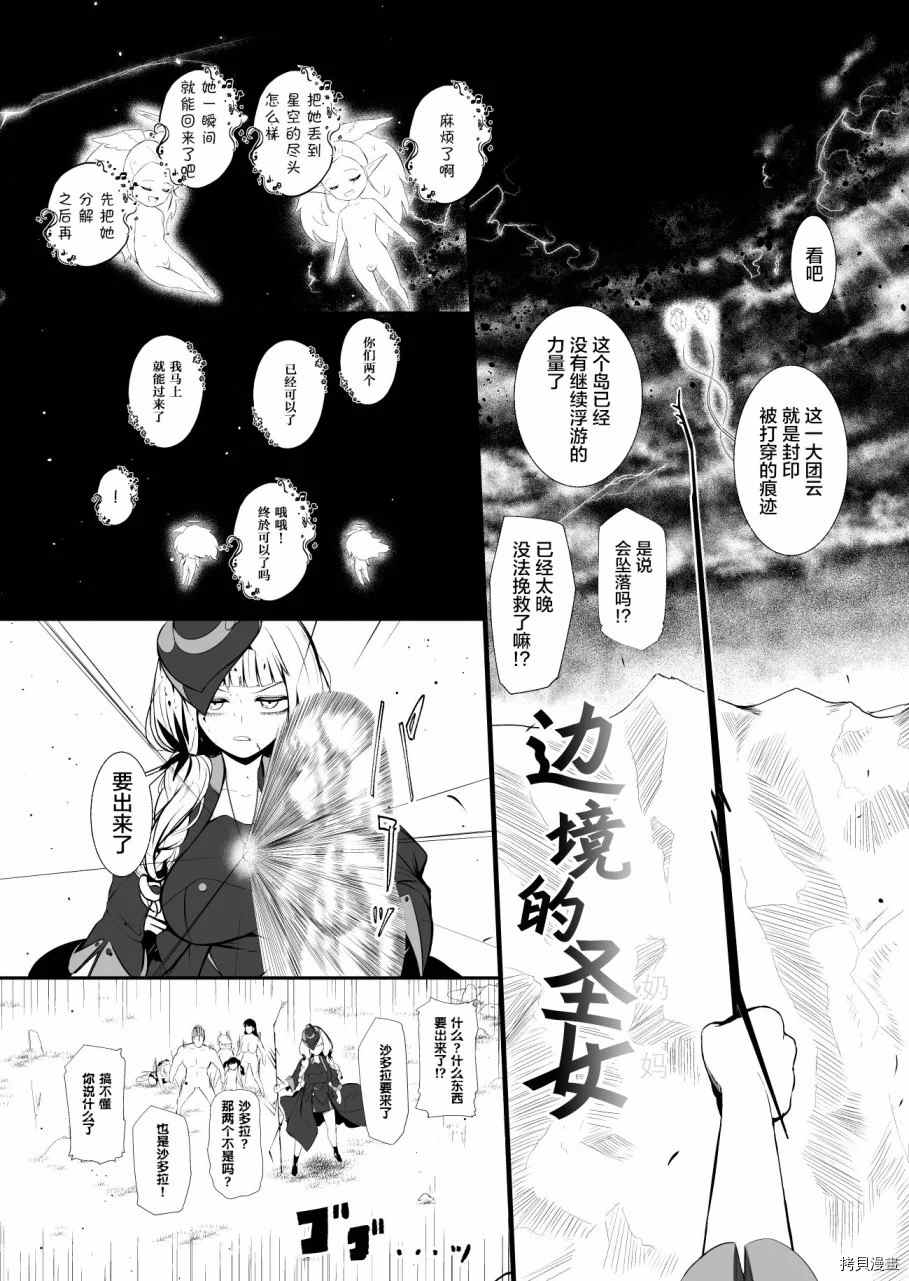 《边境的圣女》漫画最新章节第23话免费下拉式在线观看章节第【1】张图片