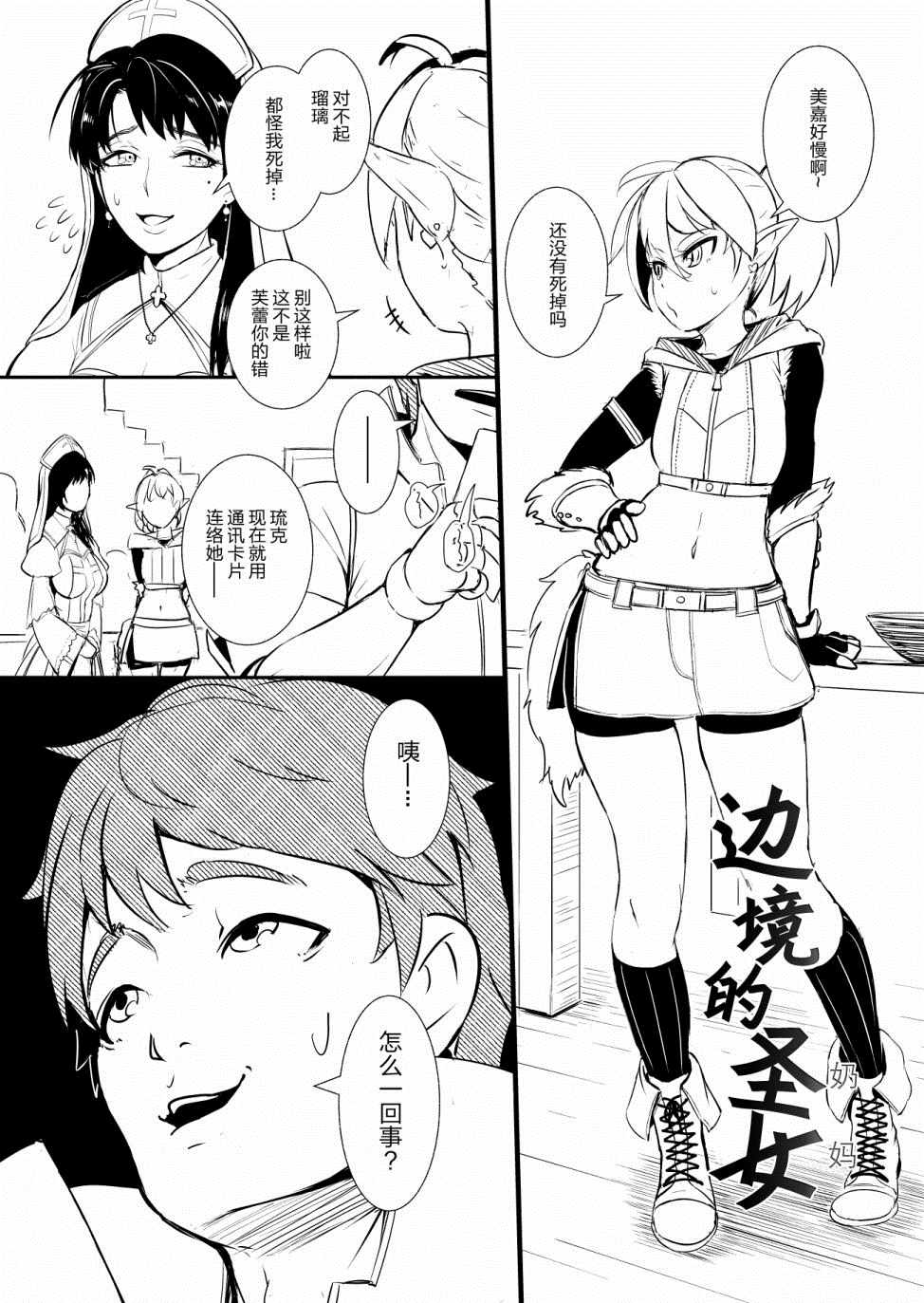 《边境的圣女》漫画最新章节第6话免费下拉式在线观看章节第【1】张图片