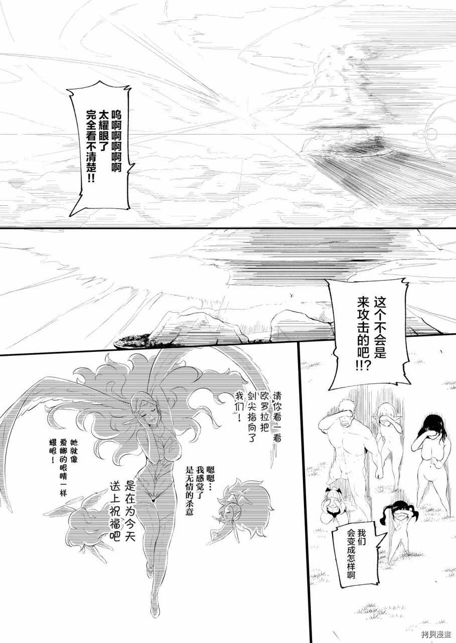 《边境的圣女》漫画最新章节第23话免费下拉式在线观看章节第【5】张图片