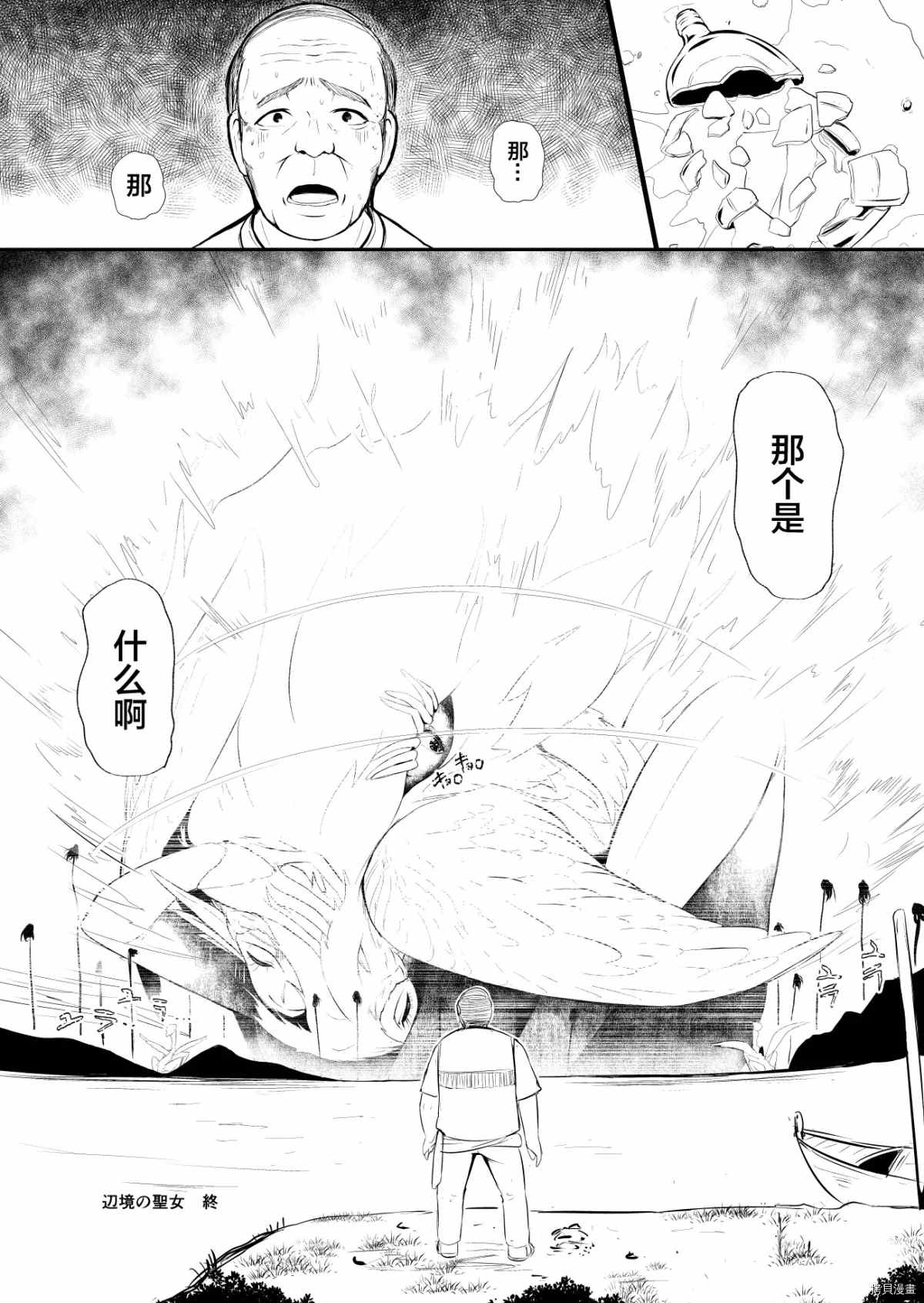 《边境的圣女》漫画最新章节第24话免费下拉式在线观看章节第【6】张图片