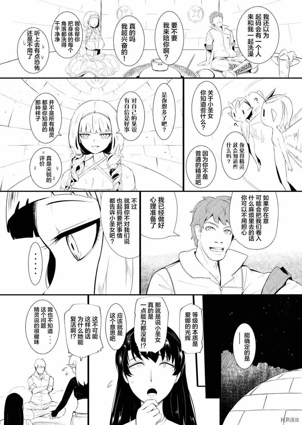 《边境的圣女》漫画最新章节第15话免费下拉式在线观看章节第【4】张图片