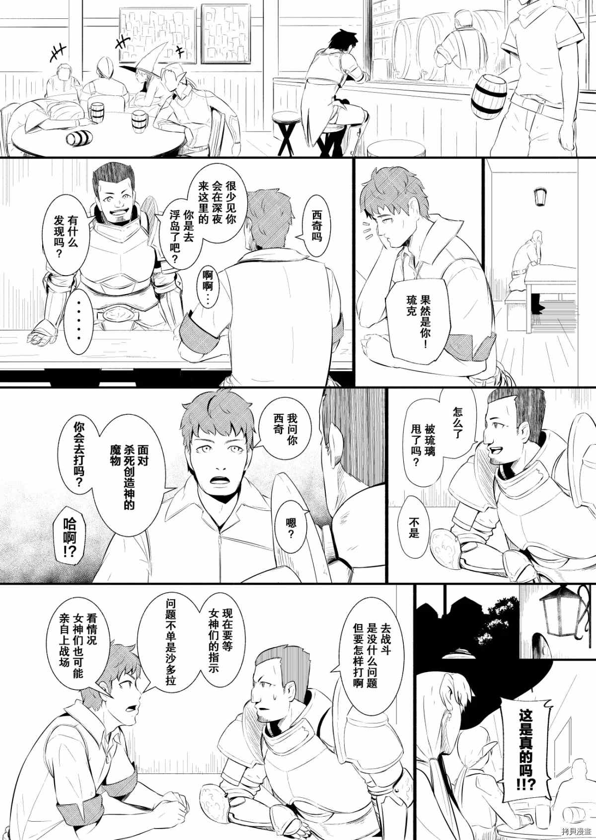 《边境的圣女》漫画最新章节第24话免费下拉式在线观看章节第【2】张图片