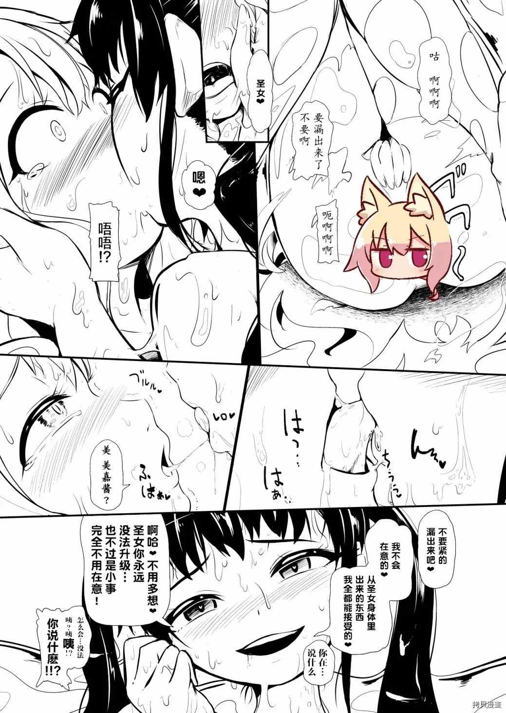 《边境的圣女》漫画最新章节第18话免费下拉式在线观看章节第【2】张图片