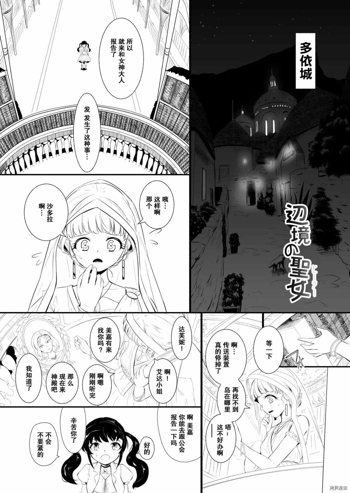 《边境的圣女》漫画最新章节第24话免费下拉式在线观看章节第【1】张图片