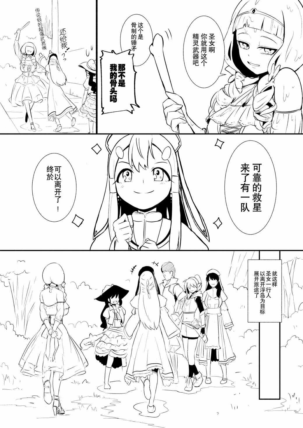 《边境的圣女》漫画最新章节第7话免费下拉式在线观看章节第【2】张图片