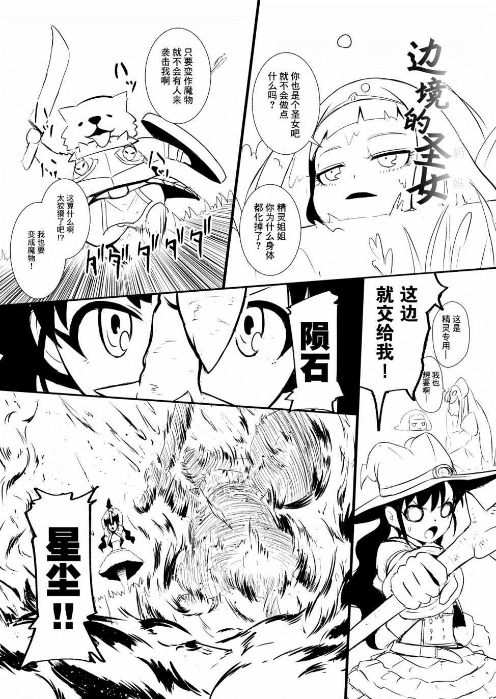 《边境的圣女》漫画最新章节第9话免费下拉式在线观看章节第【1】张图片