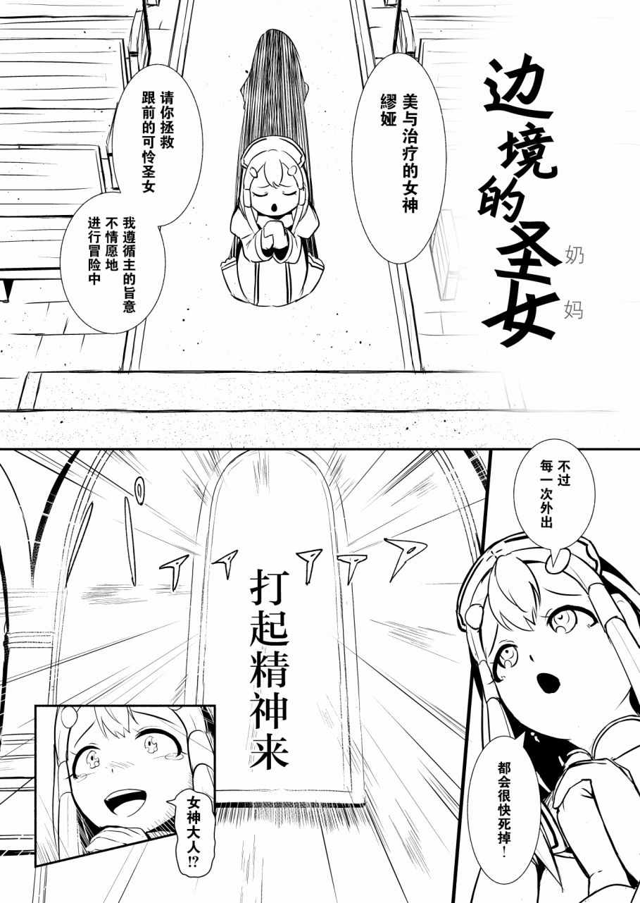 《边境的圣女》漫画最新章节第3话免费下拉式在线观看章节第【5】张图片