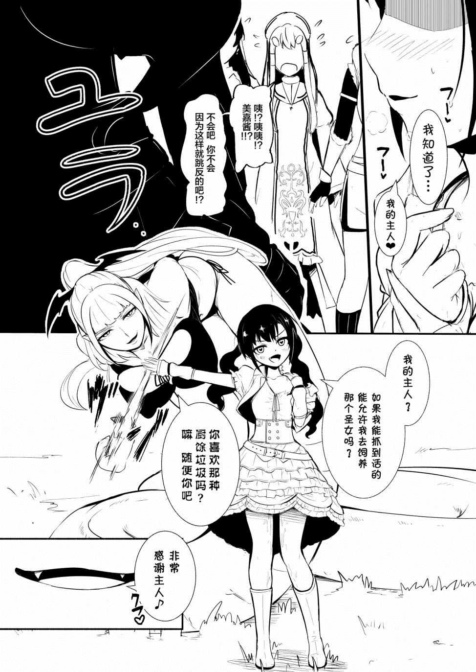 《边境的圣女》漫画最新章节第11话免费下拉式在线观看章节第【6】张图片