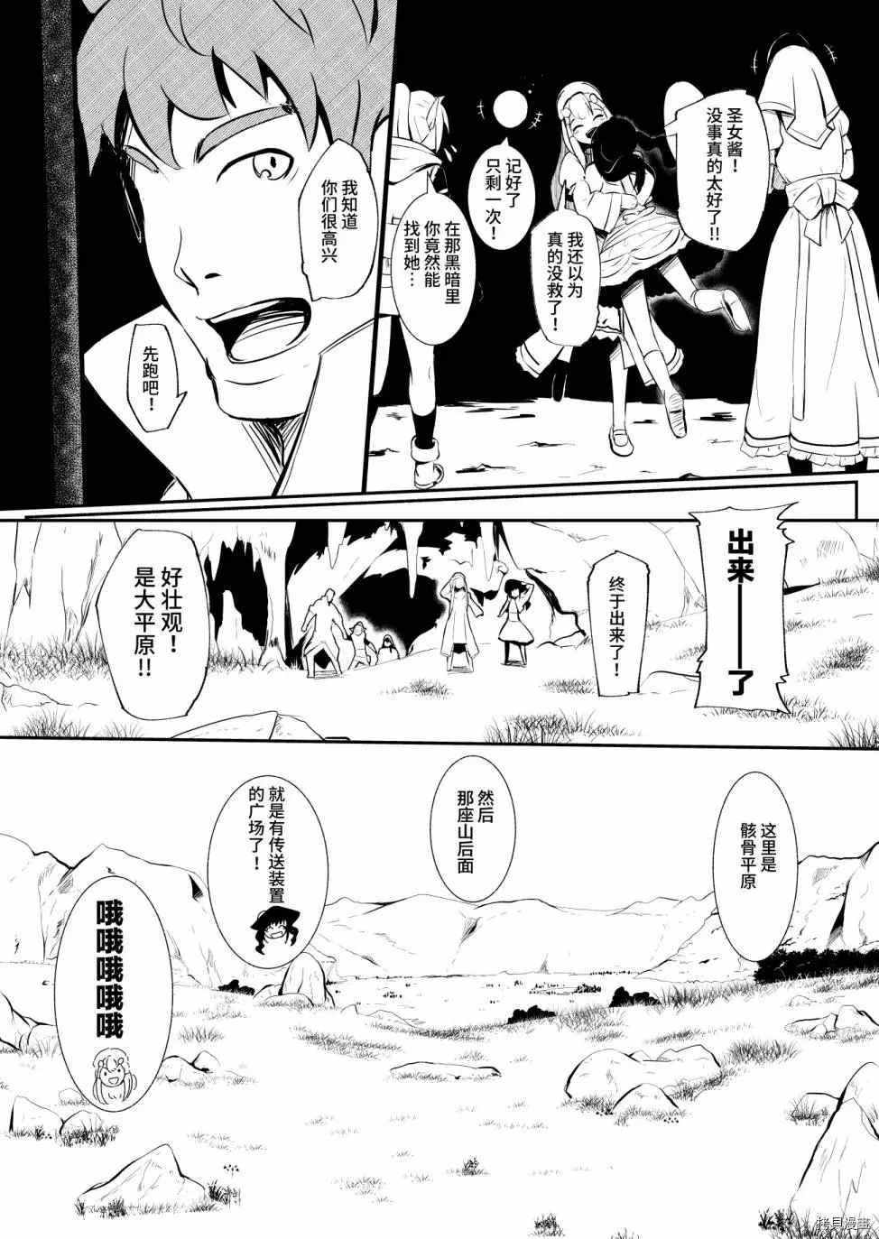 《边境的圣女》漫画最新章节第16话免费下拉式在线观看章节第【10】张图片