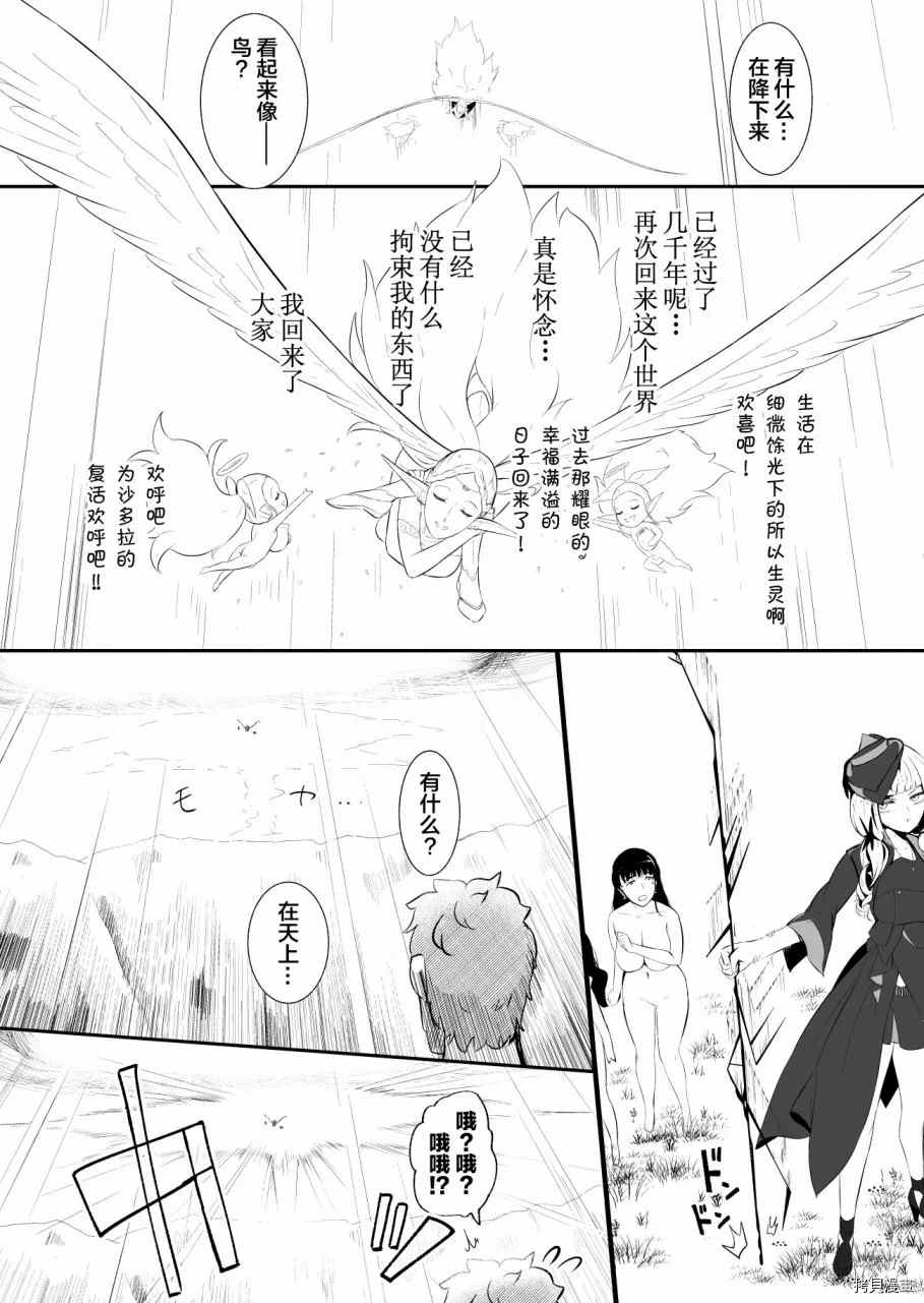 《边境的圣女》漫画最新章节第23话免费下拉式在线观看章节第【4】张图片