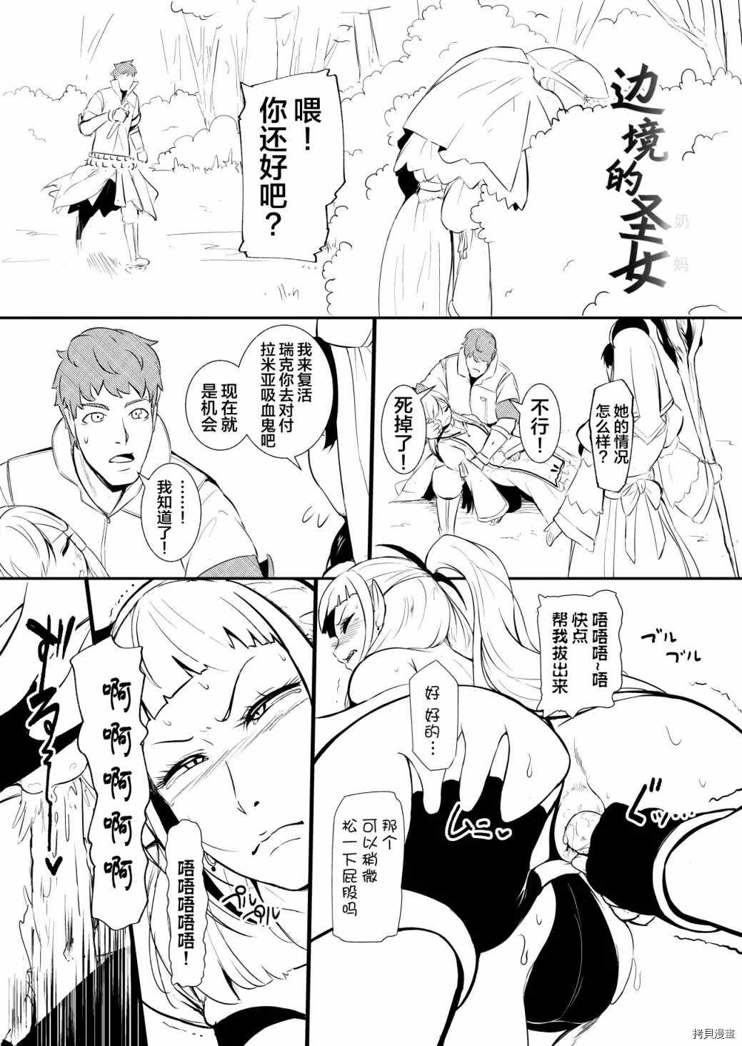 《边境的圣女》漫画最新章节第14话免费下拉式在线观看章节第【1】张图片