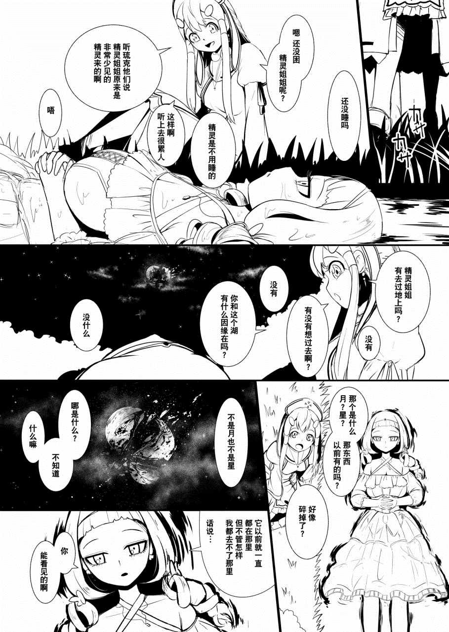 《边境的圣女》漫画最新章节第10话免费下拉式在线观看章节第【4】张图片