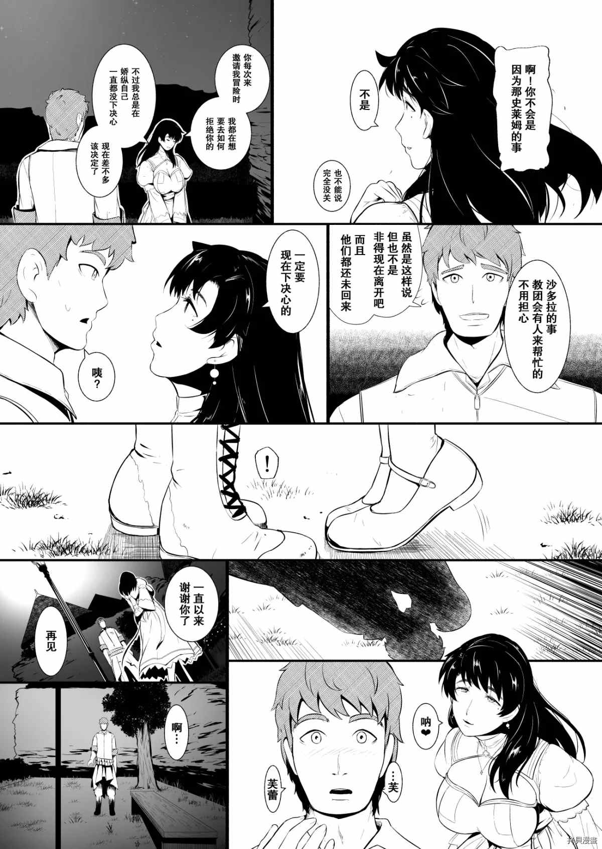 《边境的圣女》漫画最新章节第24话免费下拉式在线观看章节第【5】张图片
