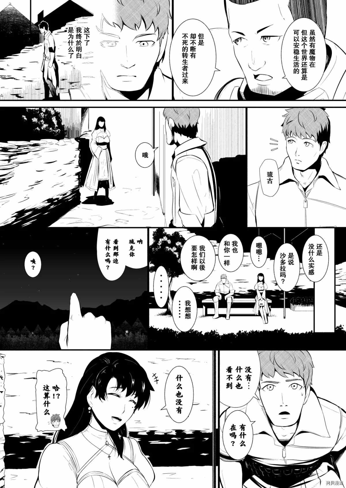 《边境的圣女》漫画最新章节第24话免费下拉式在线观看章节第【3】张图片