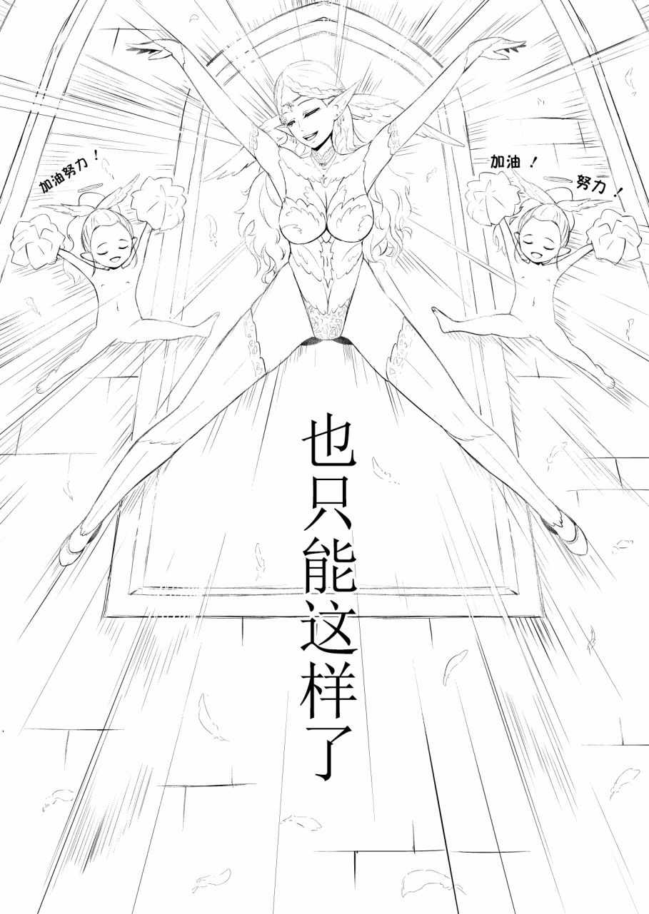 《边境的圣女》漫画最新章节第3话免费下拉式在线观看章节第【7】张图片