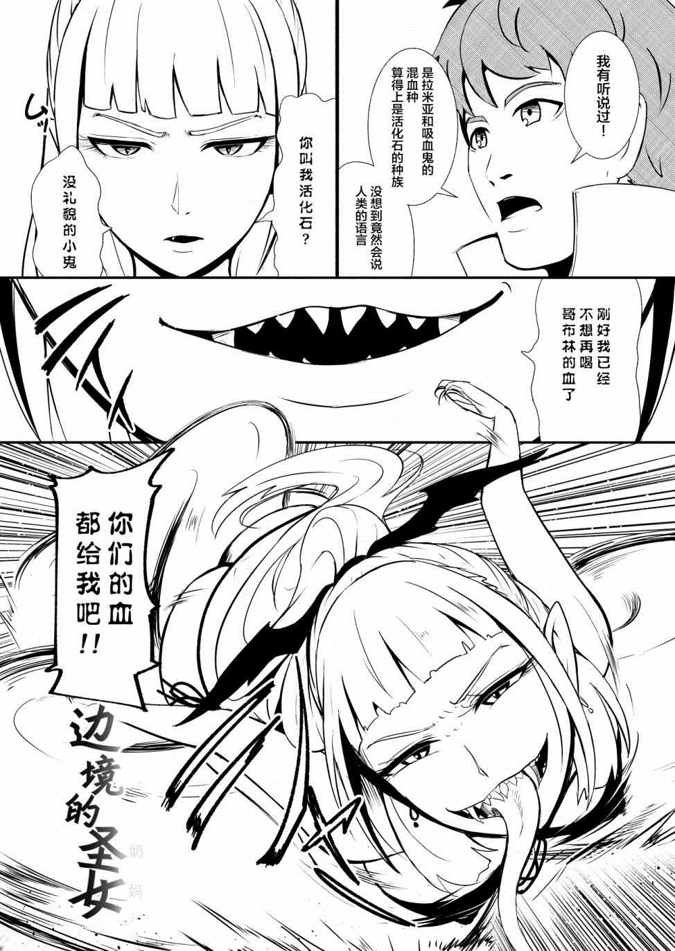 《边境的圣女》漫画最新章节第11话免费下拉式在线观看章节第【1】张图片