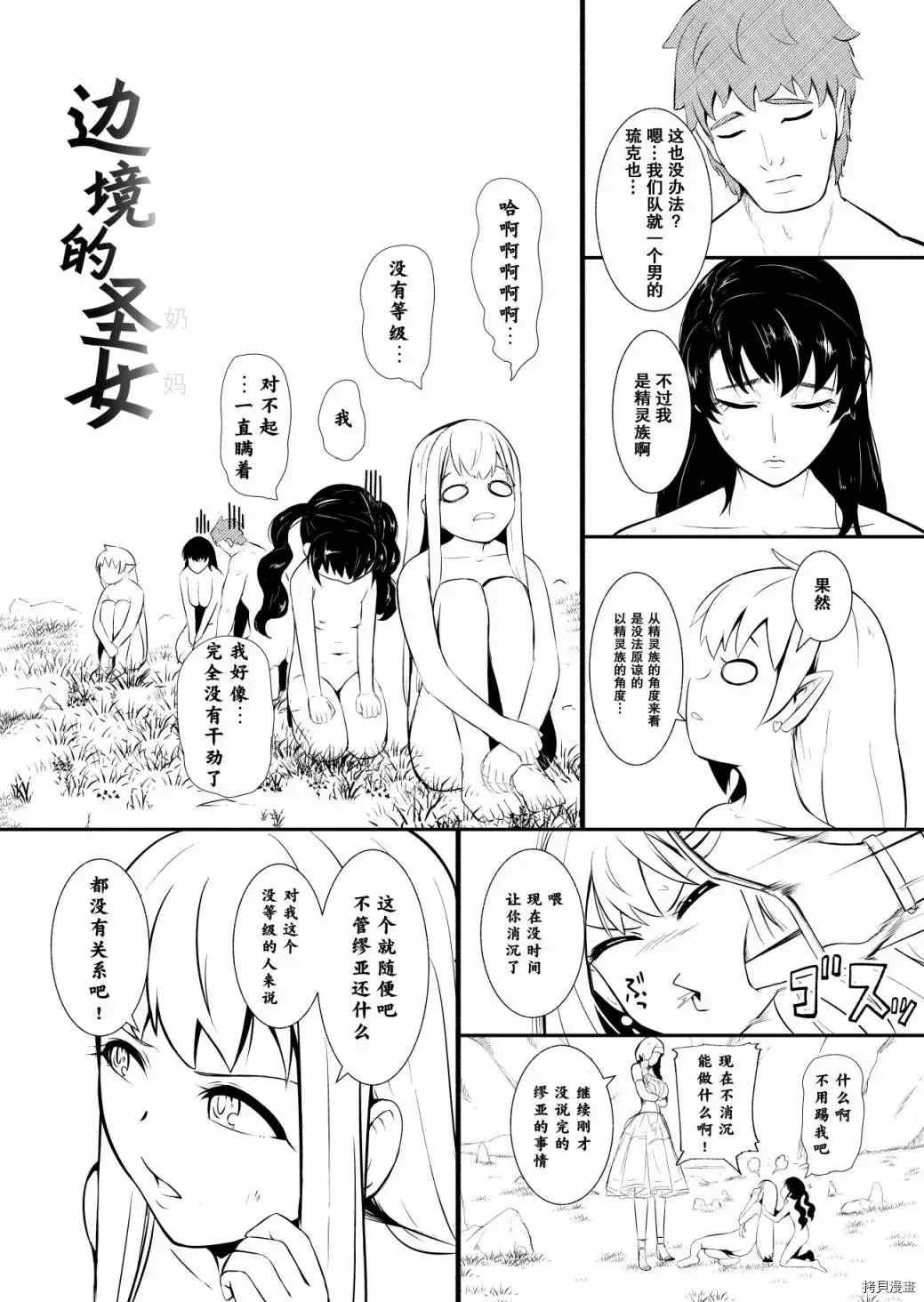 《边境的圣女》漫画最新章节第20话免费下拉式在线观看章节第【1】张图片