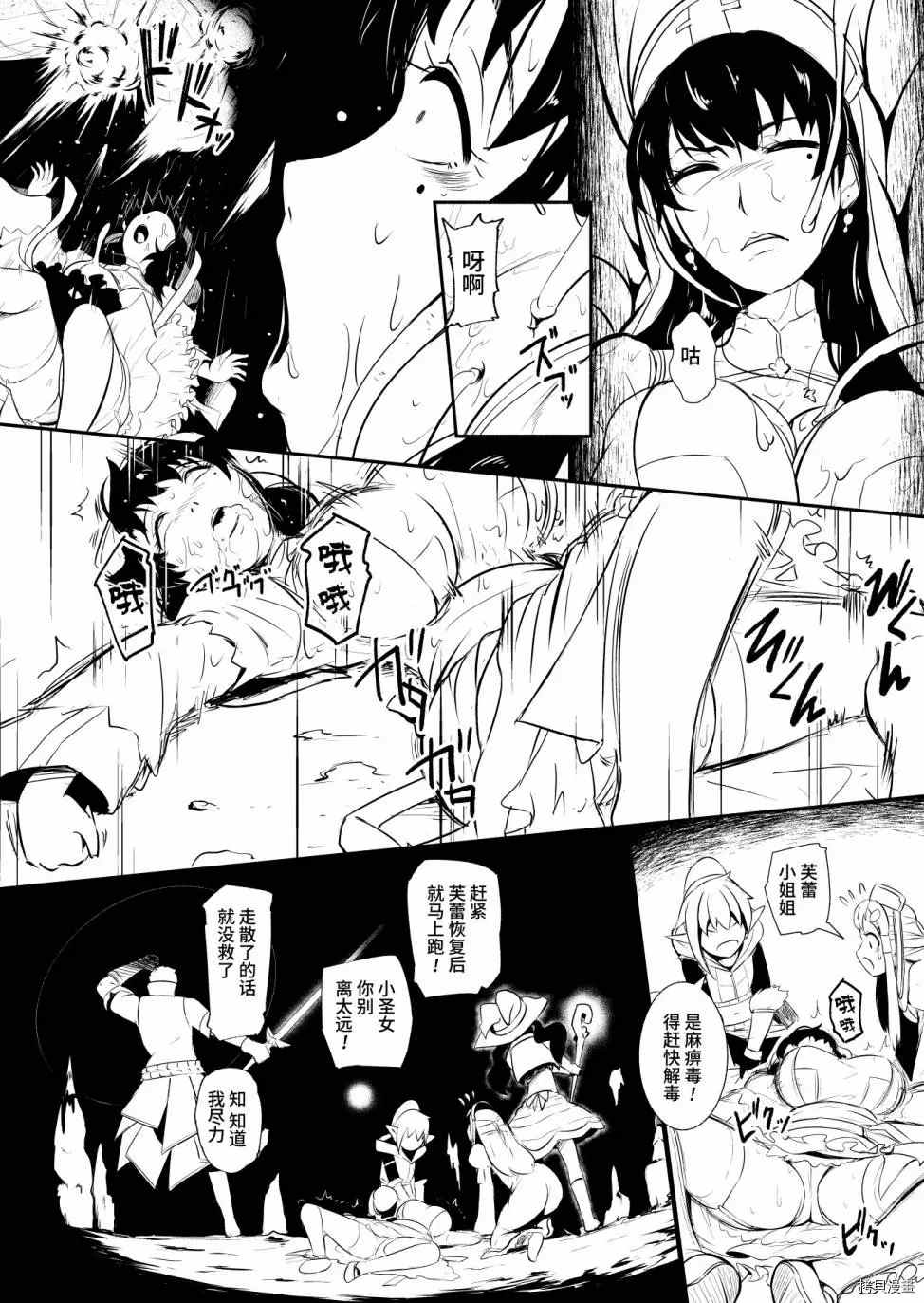 《边境的圣女》漫画最新章节第16话免费下拉式在线观看章节第【3】张图片