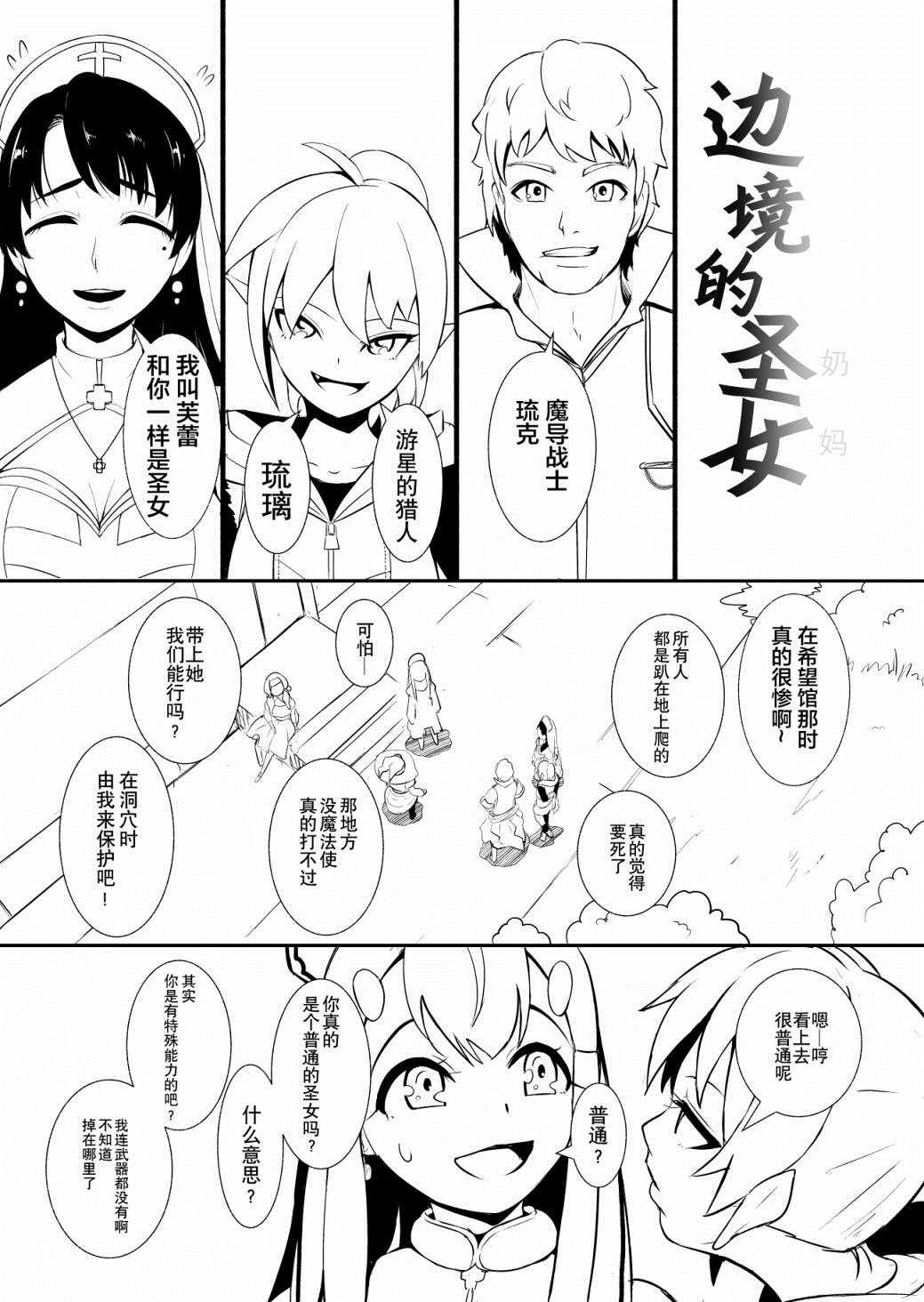 《边境的圣女》漫画最新章节第7话免费下拉式在线观看章节第【1】张图片