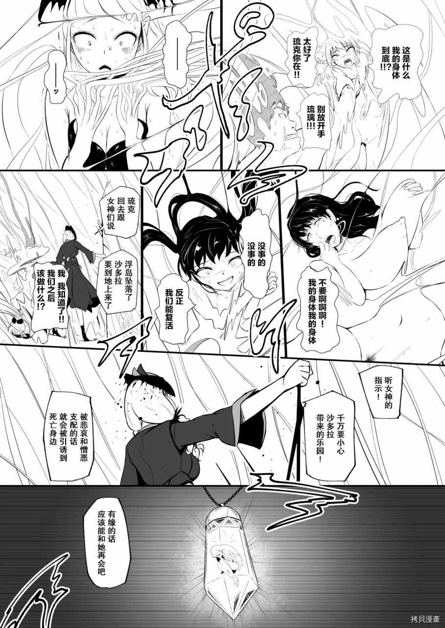 《边境的圣女》漫画最新章节第23话免费下拉式在线观看章节第【8】张图片