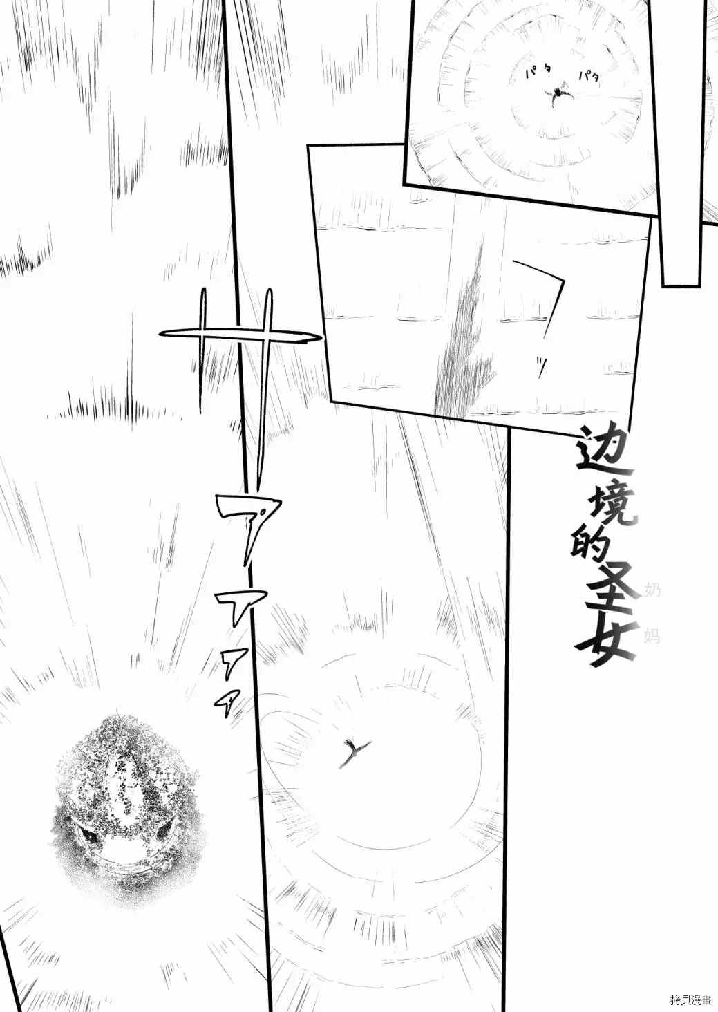 《边境的圣女》漫画最新章节第19话免费下拉式在线观看章节第【1】张图片