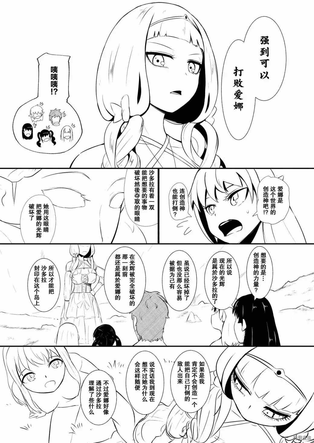 《边境的圣女》漫画最新章节第20话免费下拉式在线观看章节第【3】张图片