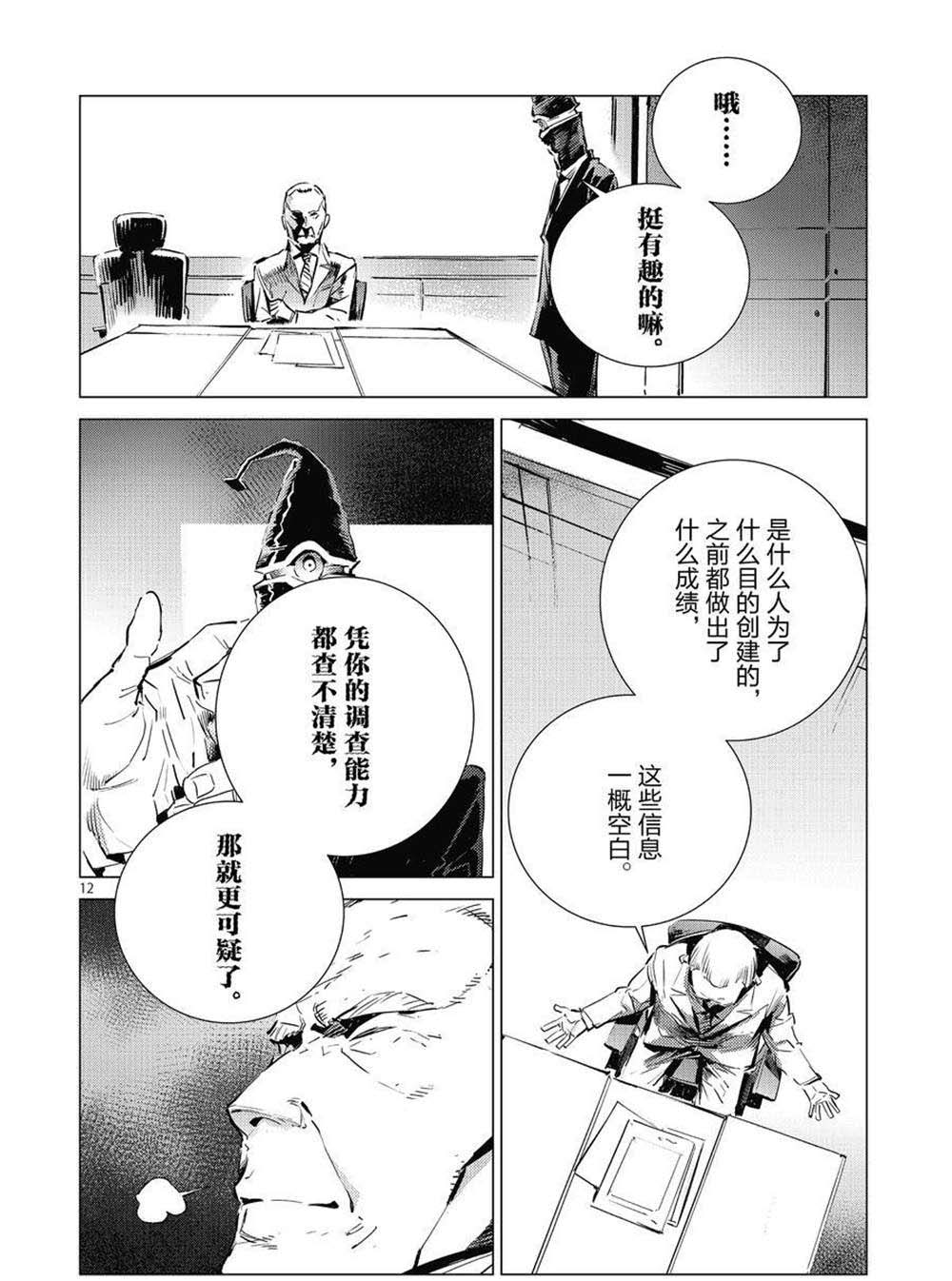 《奥特曼》漫画最新章节第103话免费下拉式在线观看章节第【12】张图片