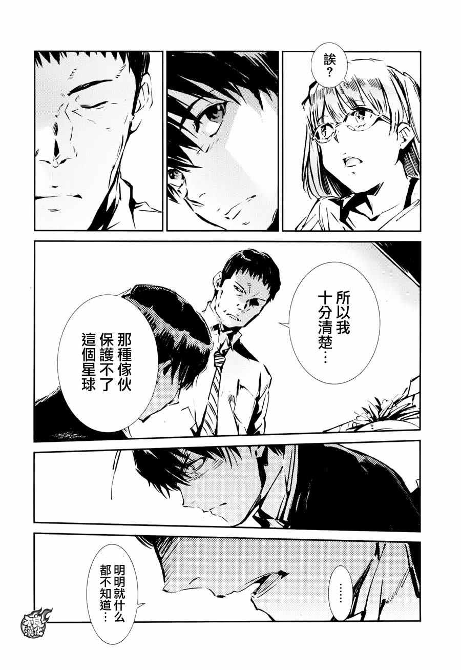 《奥特曼》漫画最新章节第51话免费下拉式在线观看章节第【26】张图片