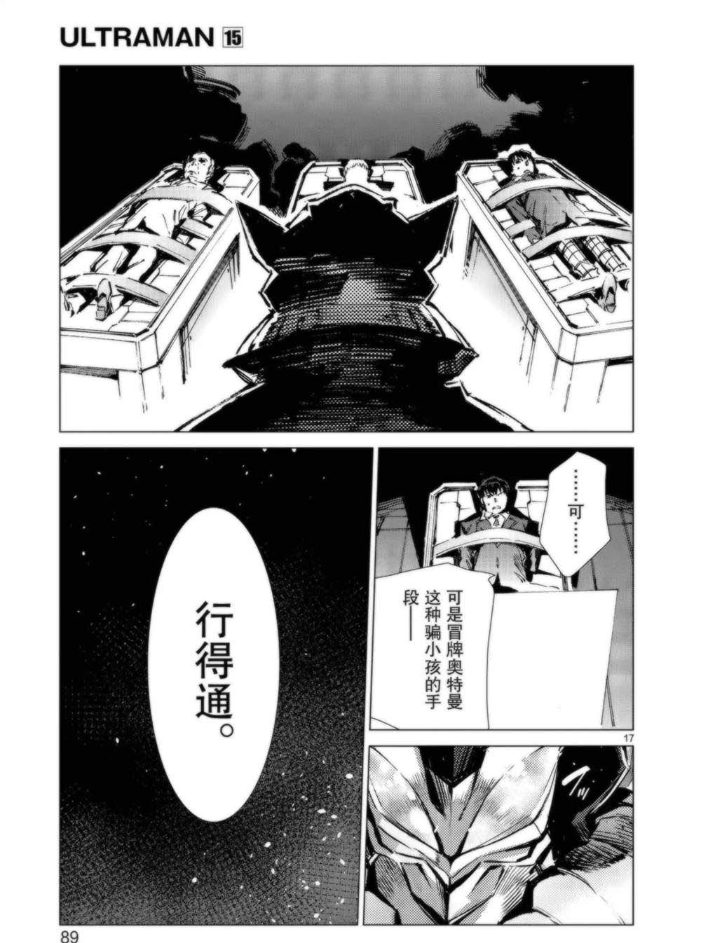 《奥特曼》漫画最新章节第93话免费下拉式在线观看章节第【17】张图片