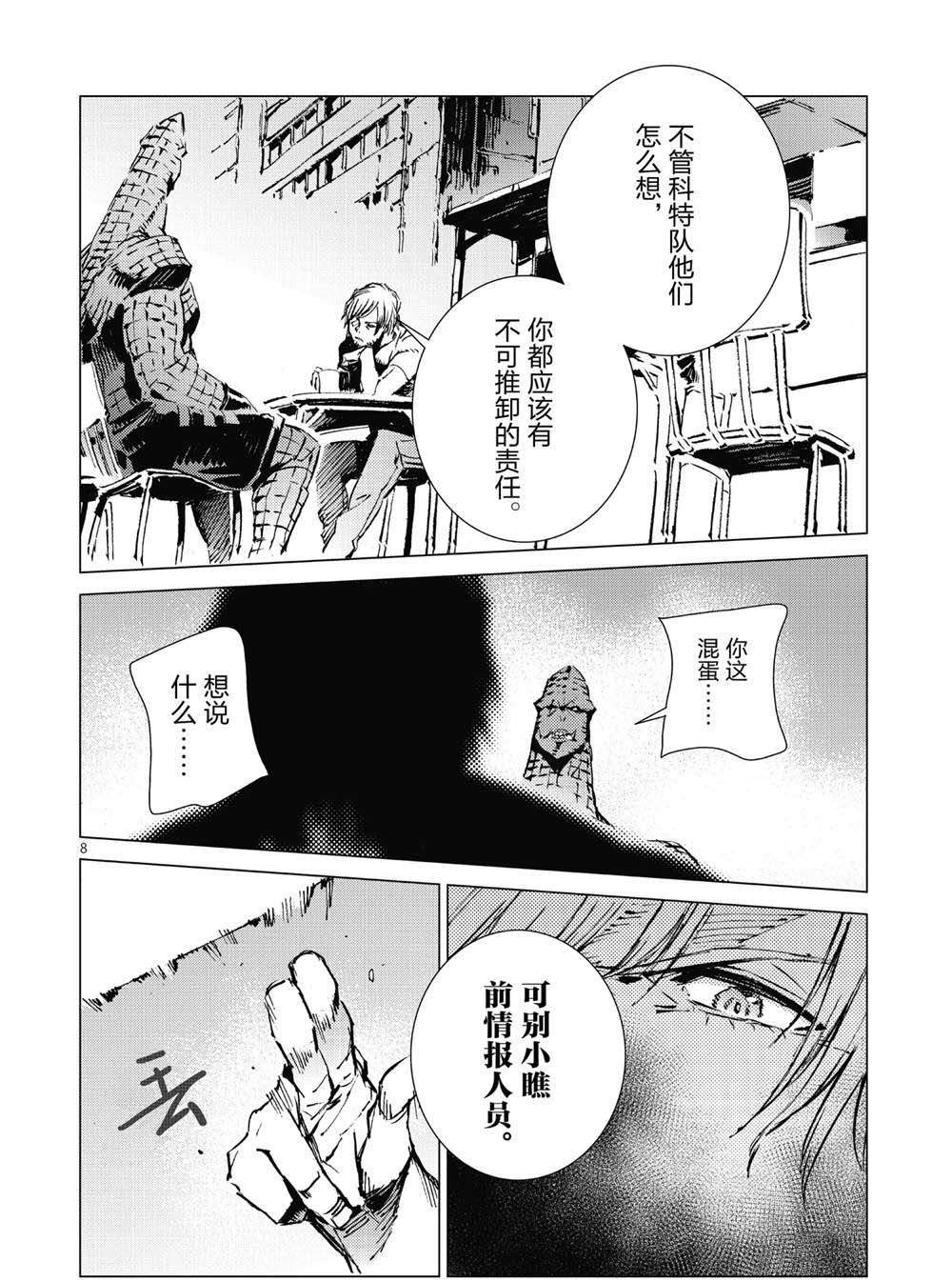 《奥特曼》漫画最新章节第99话免费下拉式在线观看章节第【8】张图片