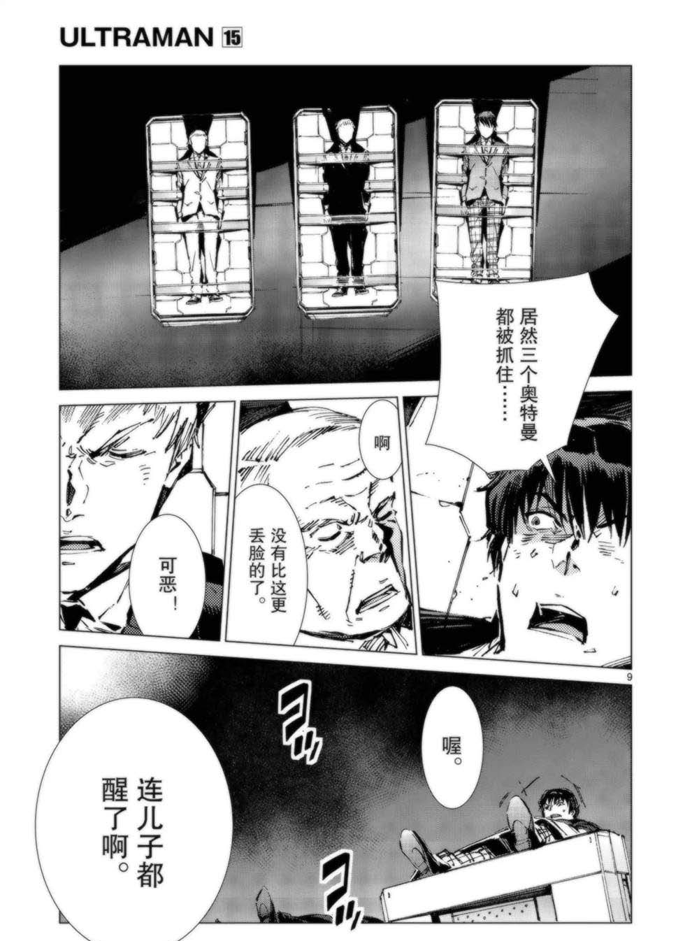 《奥特曼》漫画最新章节第93话免费下拉式在线观看章节第【9】张图片