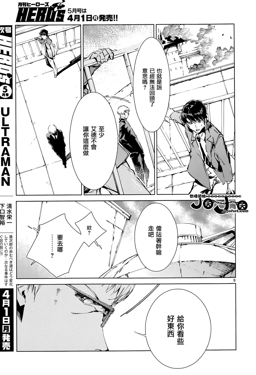 《奥特曼》漫画最新章节第15话免费下拉式在线观看章节第【9】张图片