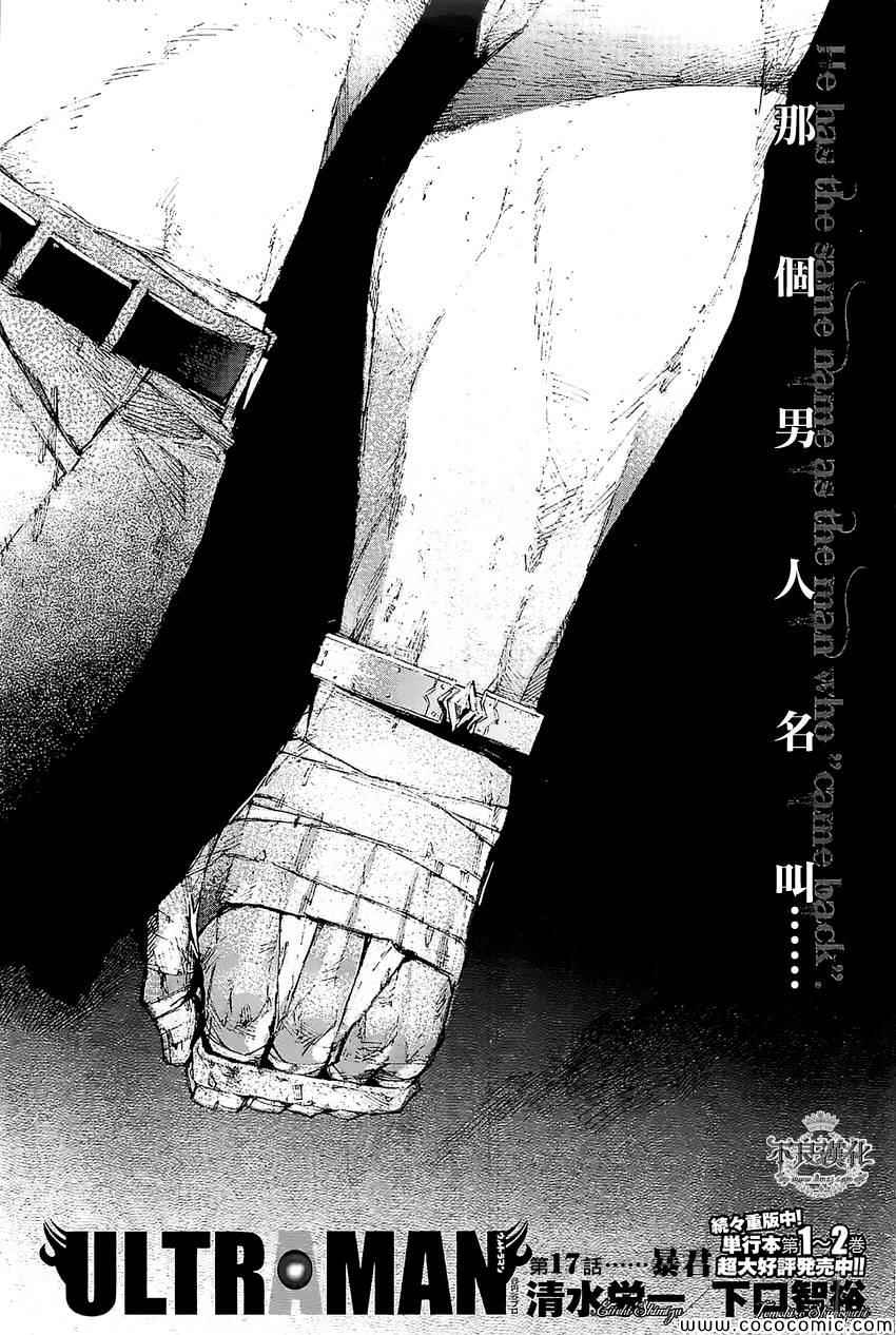 《奥特曼》漫画最新章节第17话免费下拉式在线观看章节第【2】张图片