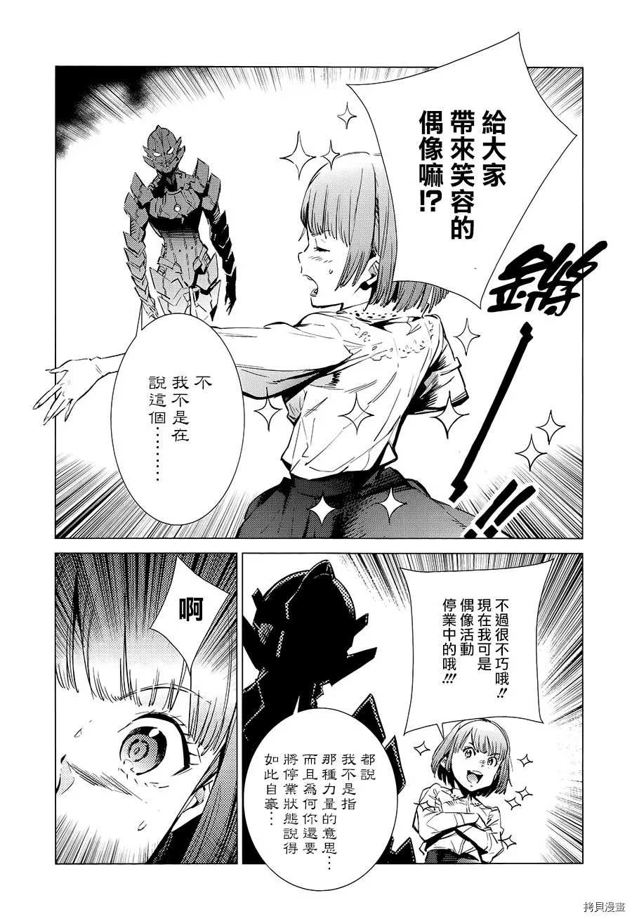 《奥特曼》漫画最新章节第90话 不能爱光之人免费下拉式在线观看章节第【7】张图片